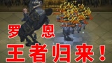 哈利波特魔法觉醒：罗恩王者归来！重做之后强度恐怖如斯！#哈利波特魔法觉醒
