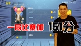 香肠派对：一局比赛加151分！只有四人参加经典模式，专业上分局