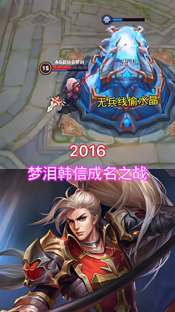 梦泪韩信偷水晶成名之战