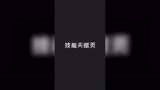 全是坠日选手的天赋页，直接抄作业就行#奶酪11月 #永劫无间