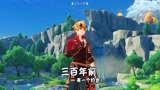 原神 天铭 27 三百年前的野猪肉，你敢吃吗？