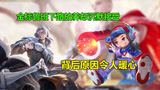 王者荣耀：是什么让鲁班一人独自下路抗压，是信任吗？是晋级赛