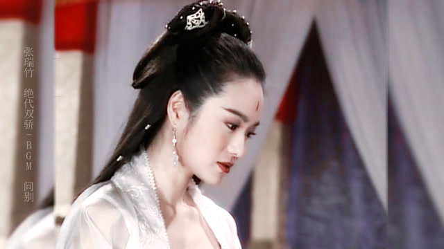 二宫主敛去光芒成为姐姐的影子却直到死去都没能化解姐姐的恨意张瑞竹