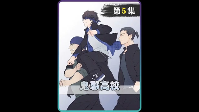 阿登回归,山王联合会正式复活! #热血街区第二季