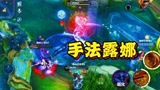 看完露娜的资料以后，我终于知道她为什么可以这么秀了#王者荣耀