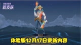 王者荣耀 李元芳被削 芈月雅典娜加强 暴君主宰buff效果改动
