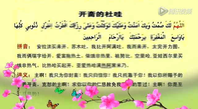 开斋的杜哇(冶文海制作)