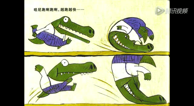 少儿绘本故事——鳄鱼哇尼