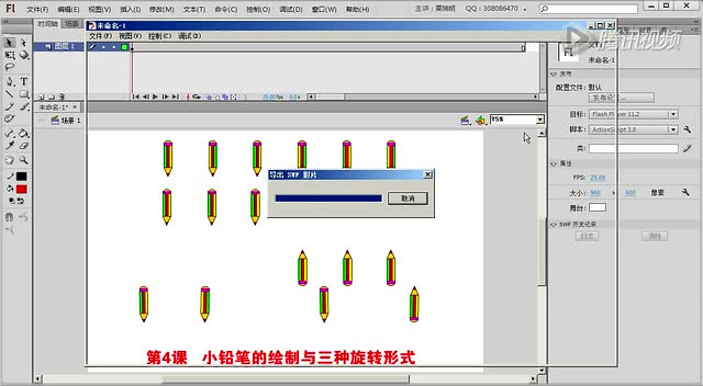 flashcs6教程第4课《小铅笔的旋转动画制作》