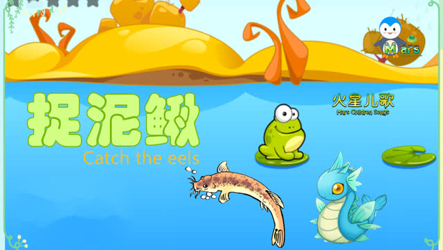 捉泥鳅儿歌 腾讯网