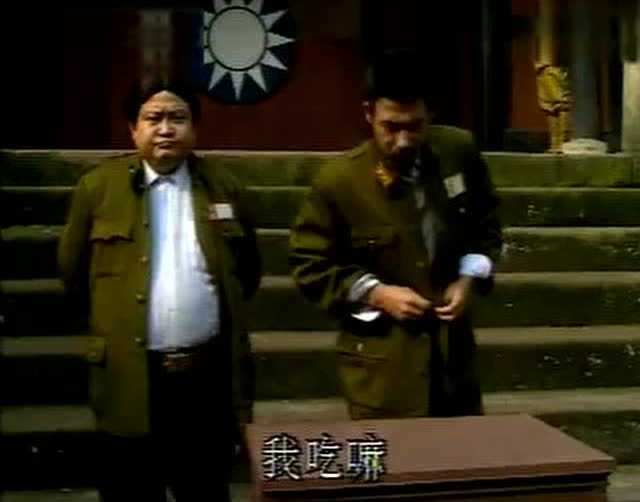 谁敢吃麻将?只有傻儿师长才敢 四川方言喜剧演绎名将风流