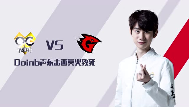 lpl巅峰时刻:关键先生qg.doinb