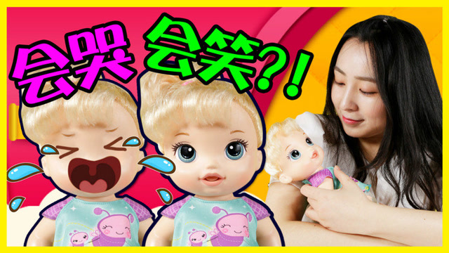 小伶玩具 悦儿当保姆?一起来照顾会哭会笑的小婴儿吧!