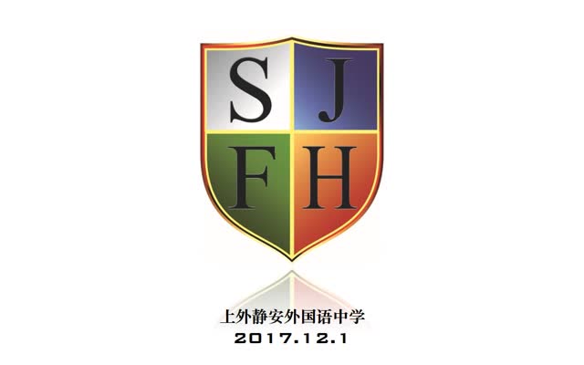 上外静中第五届"静新杯"青年教师评优展示活动邀请函