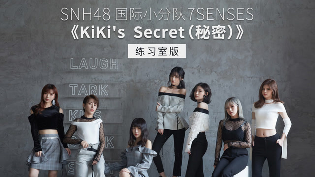 7senses《kikis secret》练习室版