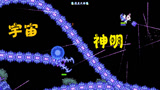 泰拉瑞亚 terraria 汉化版MOD 108 神明吞噬者