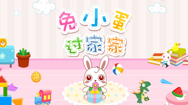 兔小蛋过家家 下午茶