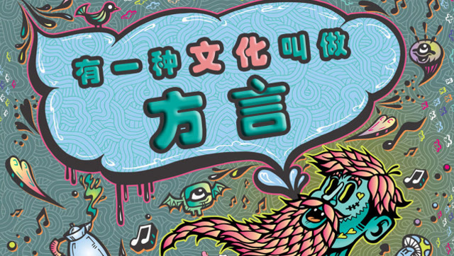 贵州方言-腊狗面试演员