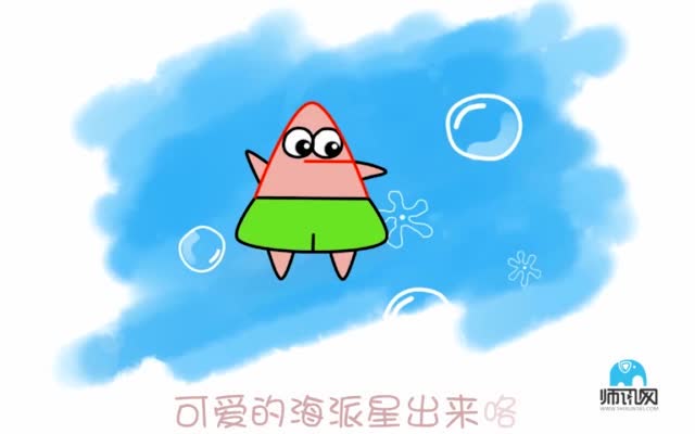 师讯网幼儿园字母简笔画a海派星