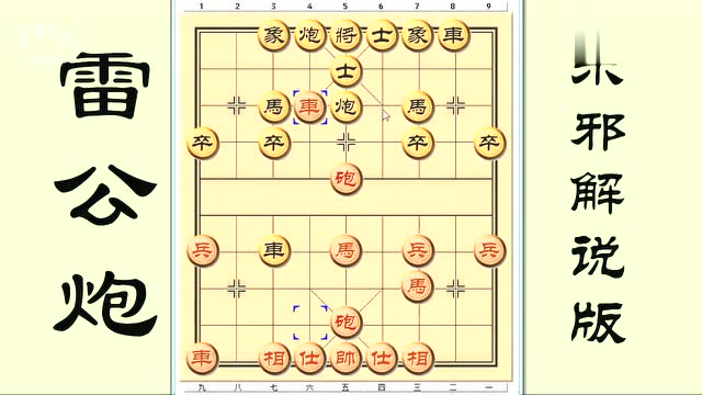 《雷公炮》第3集:对方上盘头马怎么办?中国象棋实战棋谱古谱