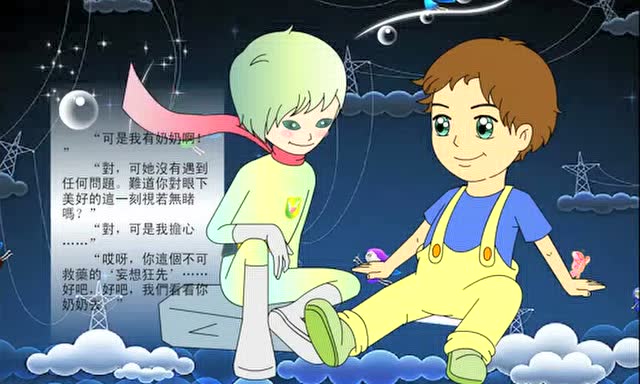 阿米星星的孩子 第4集上(上,中,下集)漫画版