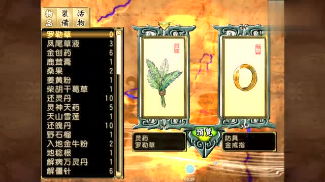 轩辕剑之天之痕,准备去消灭黑龙王