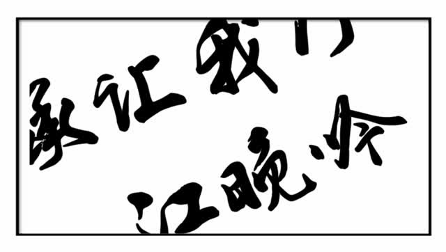 承让我乃江晚吟  --#未经授权, 禁止转载