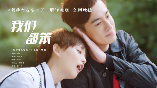 曾一鸣《我们都笨》mv -《我的女友要上天》主题片尾曲
