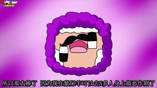 我的世界紫屎羊的愚人节恶作剧