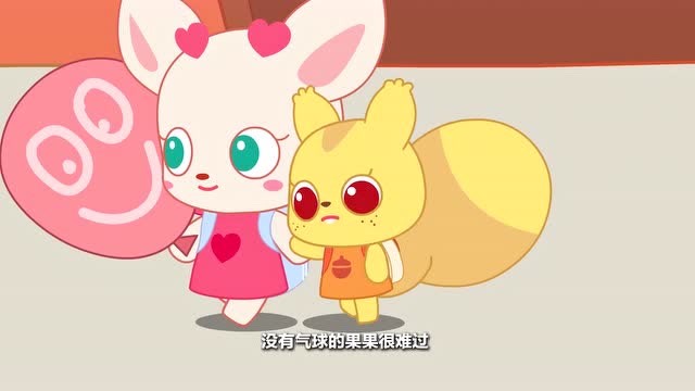 小鹿杏仁儿:小杏仁用了多种方法都没能把果果的气球从树上弄下来!