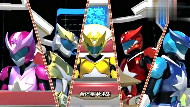 《神兽金刚》看星甲队员的华丽变身过程,真是太玄幻了