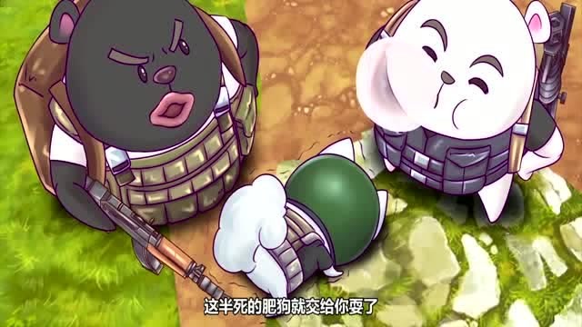 熊熊危机 动漫版吃鸡