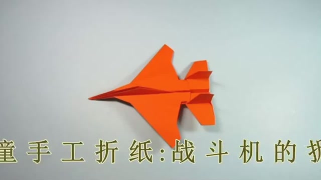 如何制作简易的f15战斗机,5分钟轻松学会纸飞机的折法,手工折纸
