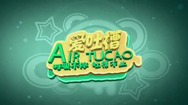 爱吐槽 | 这是亲生的熊孩子!