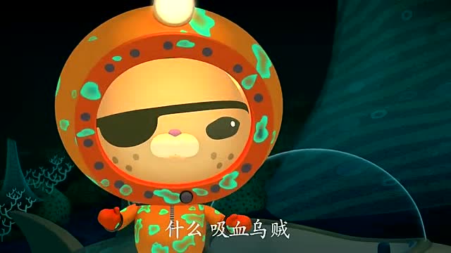 海底小纵队:吸血乌贼喷了呱唧跟皮医生满身的粘液