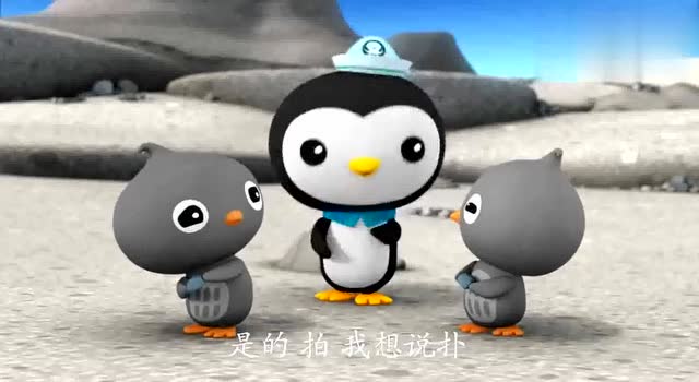 海底小纵队:和阿德利企鹅