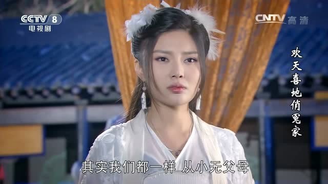 欢天喜地俏冤家:左飞与楚月谈心,相同的命运让两颗心慢慢的靠近