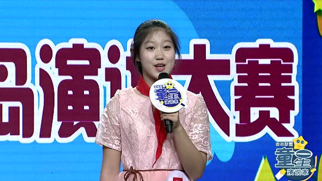 童星演说家 美丽青岛演讲大赛 王艺澄