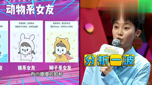 陈哲远聂子皓曝最喜欢的动物系女友你觉着怎么样