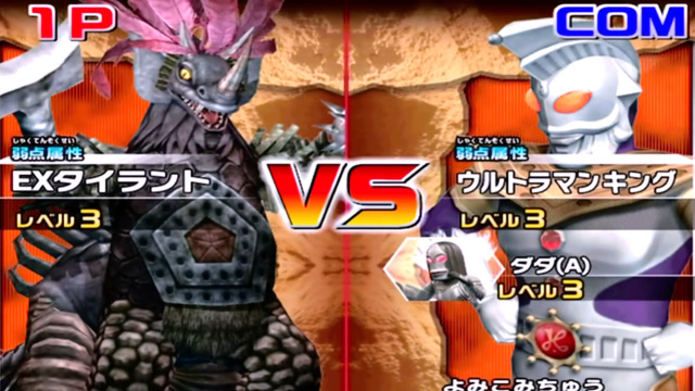 奥特曼格斗进化 巅峰对决!ex泰兰特vs奥特之父