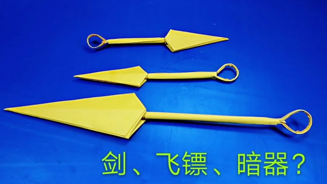 折纸儿童玩具剑视频教程,又可以当飞镖和暗器好玩又不伤人