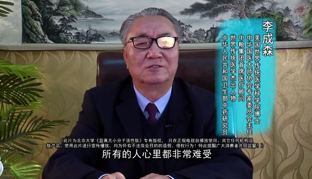 李成森教授说小分子肽