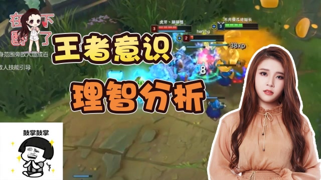 lol酥酥:国服第一女扎克,这波分析很到位!