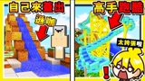 我的世界 自己盖可以跳水的湿滑跑酷 你只有300秒可以溜到终点