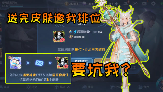 修鸽儿:听完遇见神鹿台词反手送给居哥一个,结果他邀我打排位?