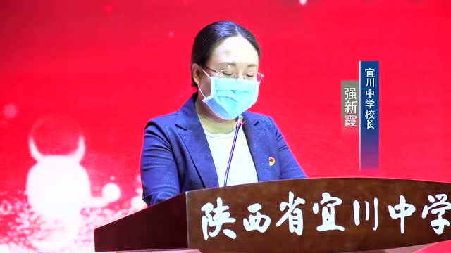 宜川中学2019-2020学年度第二学期学生干部聘任暨优秀学生表彰
