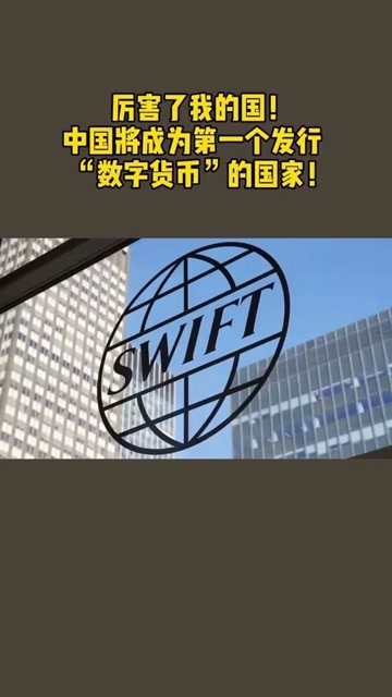 厉害了!中国将成为第一个发行"数字货币"的国家