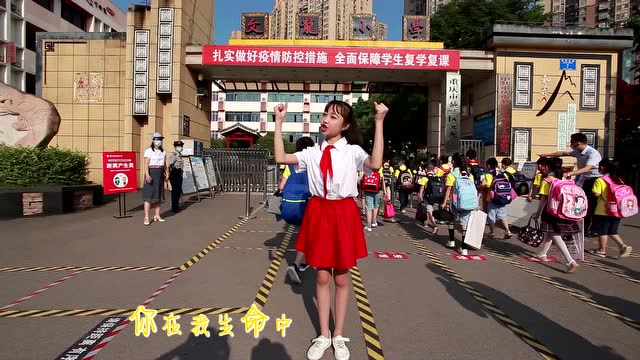 听我说谢谢你重庆市綦江区文龙小学