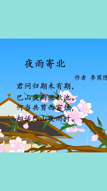 古诗词作品推广推广小助手幼儿学古诗早教古诗