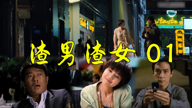 来看看大家是如何理解渣男渣女,实力派阵容!来说出你的观点吧